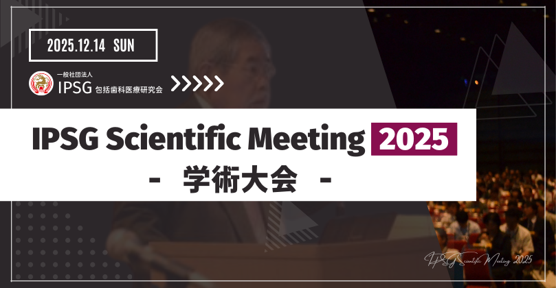 5 12/14(日)IPSG Scientific Meeting 2025 ~ 学術大会 〜