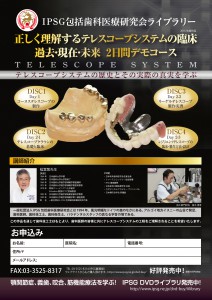 正しく理解するテレスコープシステムの臨床 正しく理解するテレスコープシステムの臨床