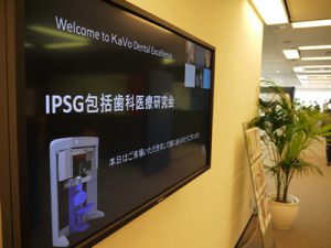 IPSGセミナー1dayレポート