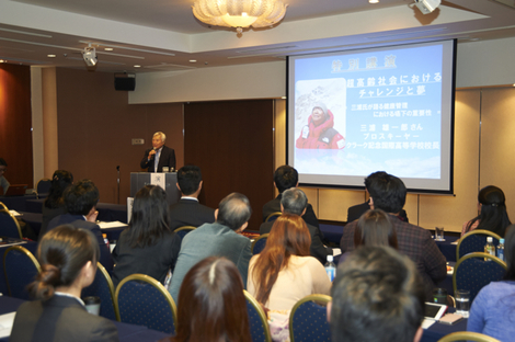 IPSG Scientific Meeting 2014 レポート　〜三浦雄一郎さん特別講演〜