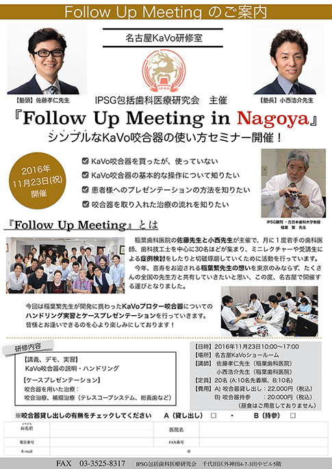 フォローアップミーティングin名古屋 フォローアップミーティングin名古屋