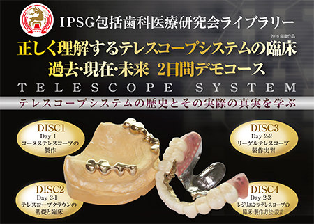 正しく理解するテレスコープシステムの臨床 正しく理解するテレスコープシステムの臨床