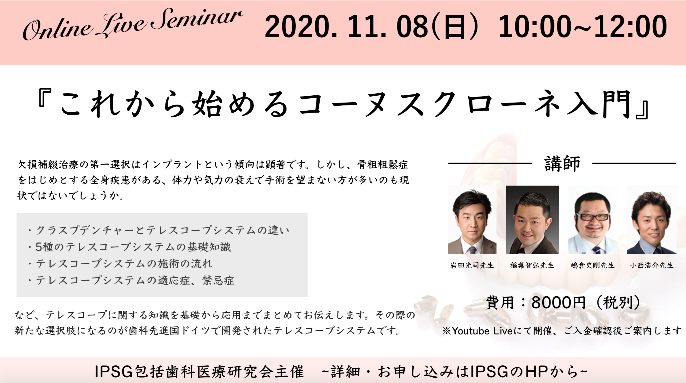 【オンライン開催】’20 11/8 (日) 『これから始めるコーヌスクローネ入門』