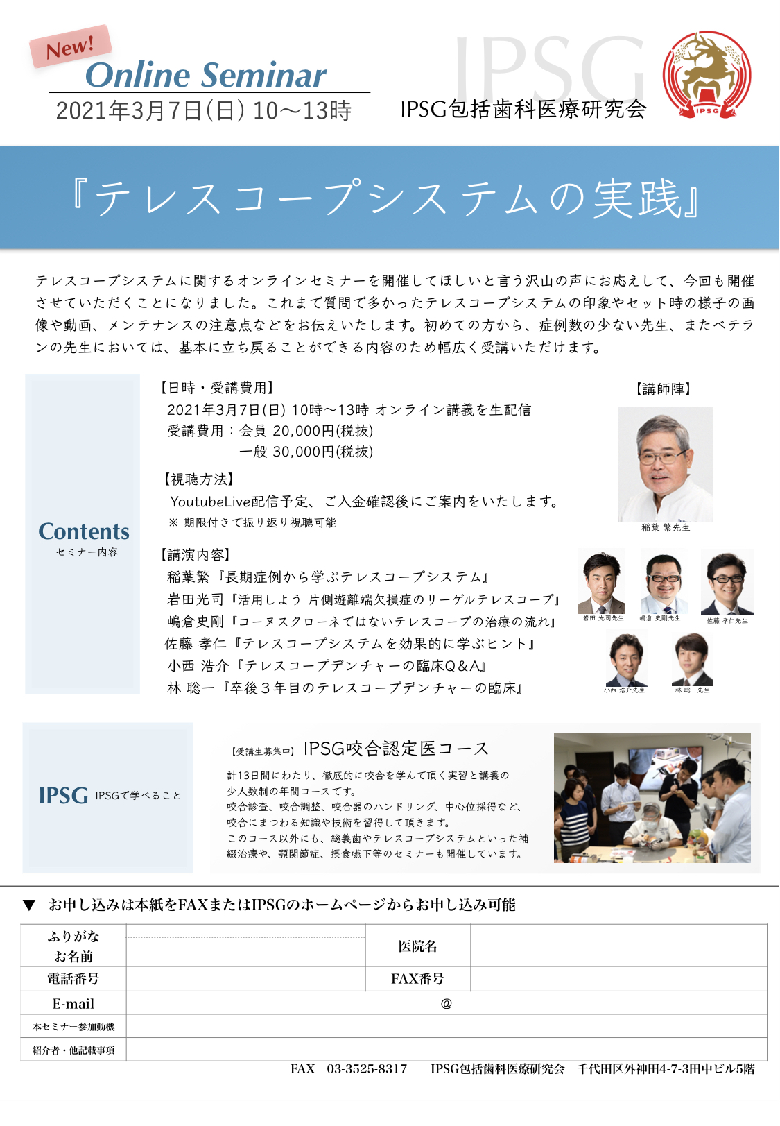 【オンライン開催】’21 3/7(日) 『テレスコープシステムの実践』