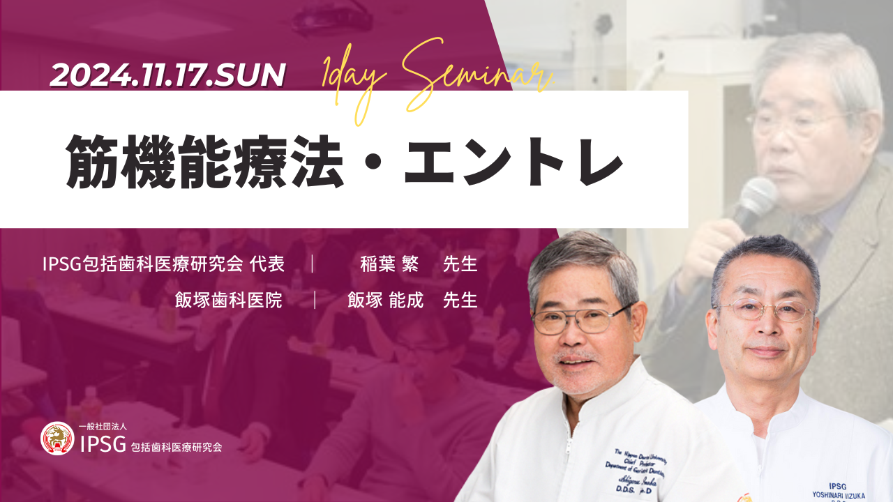 ’24 11/17（日）筋機能療法・エントレ