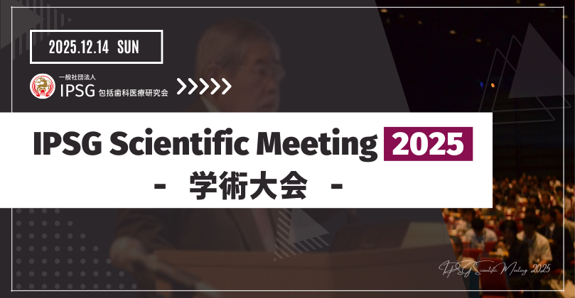 ’25 12/14（日）IPSG Scientific Meeting 2025 ～ 学術大会 〜