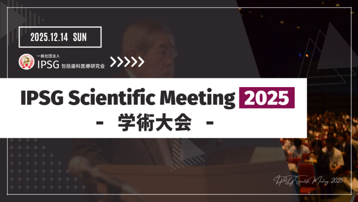 ’25 12/14（日）IPSG Scientific Meeting 2025 ～ 学術大会 〜