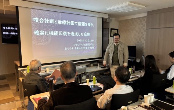 第15回 IPSG VIP 症例発表会開催